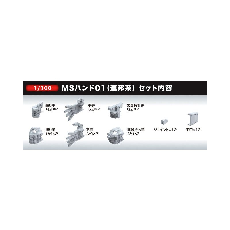 BUILDERS PARTS HD MS HAND 01 1/100
