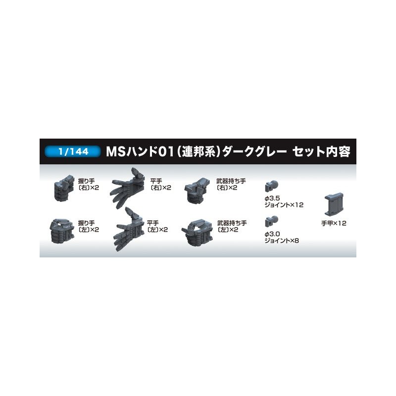 BUILDERS PARTS HD - MS HAND 01 (DARK GRAY) 1/144